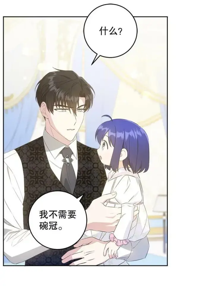 《请给我奶嘴》59.做我的女儿图58