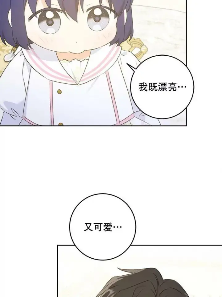 《请给我奶嘴》59.做我的女儿图72