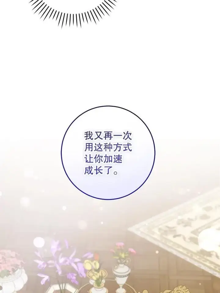《请给我奶嘴》60.礼物图107