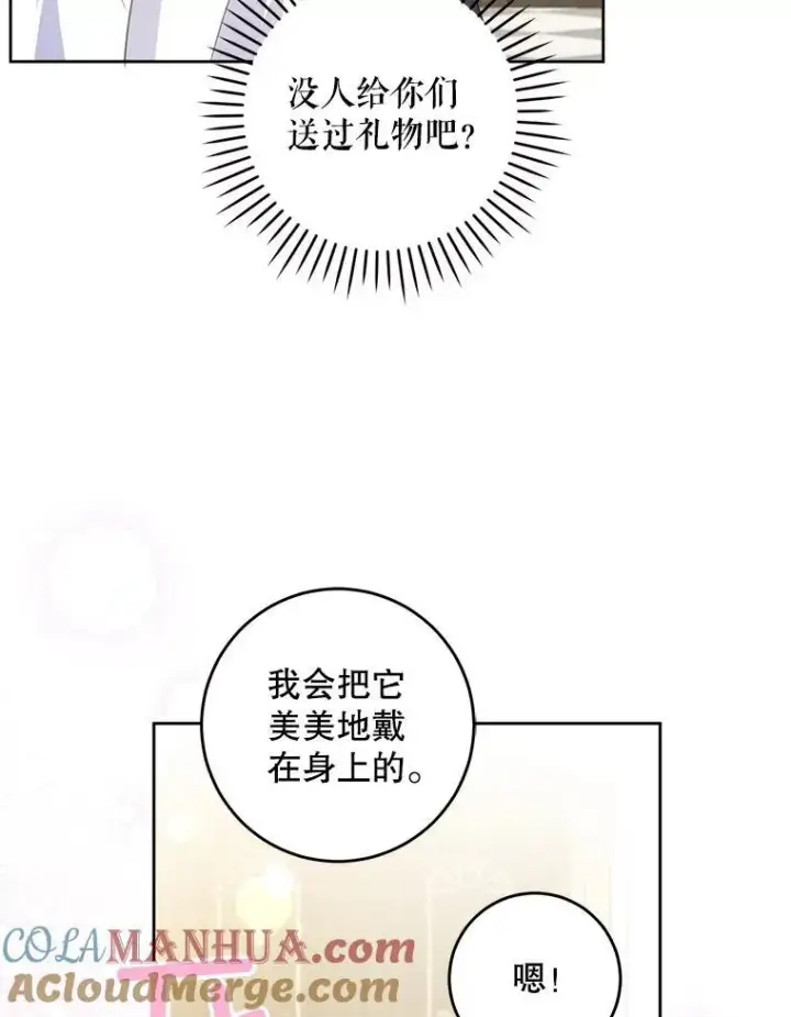 《请给我奶嘴》60.礼物图13