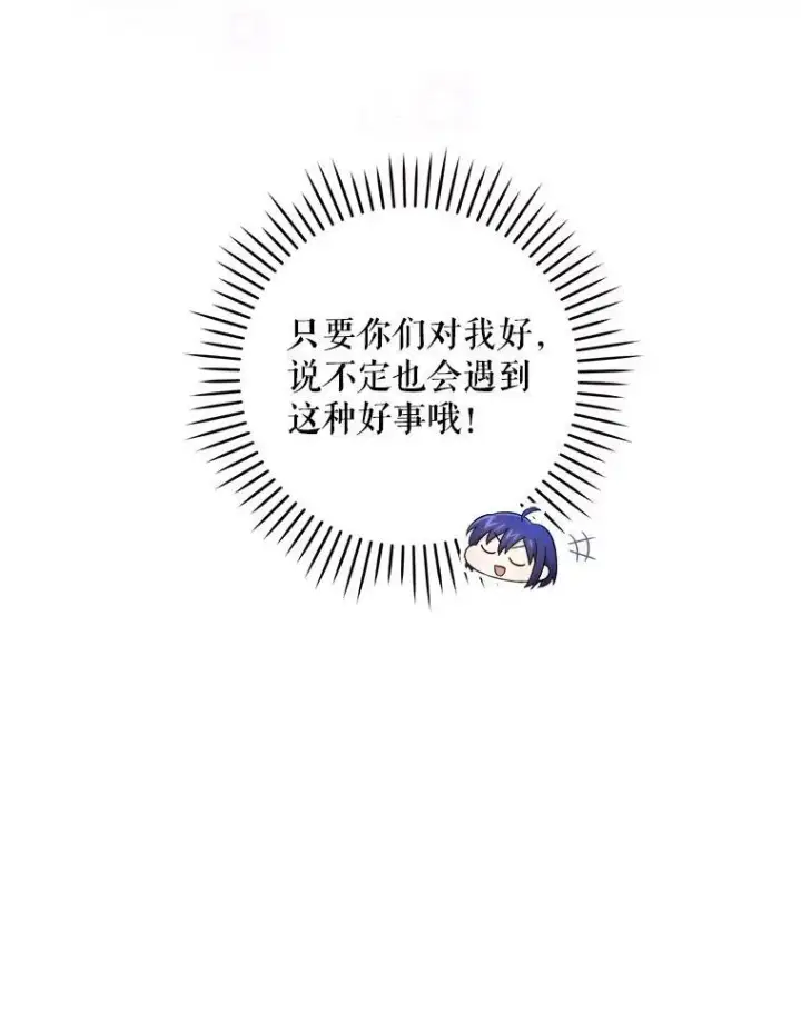 《请给我奶嘴》60.礼物图15
