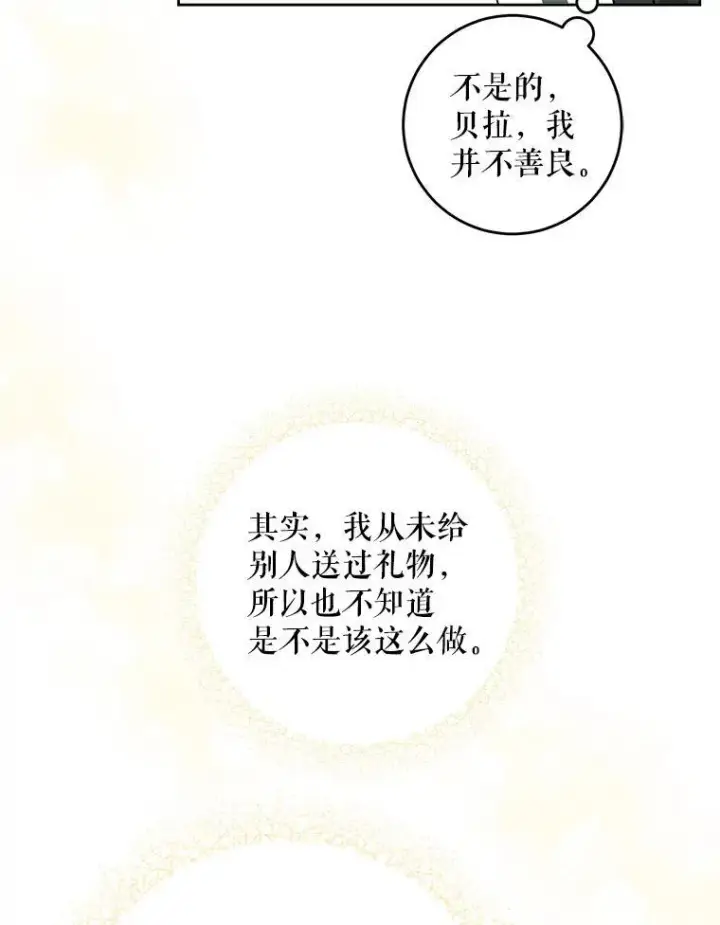 《请给我奶嘴》60.礼物图8