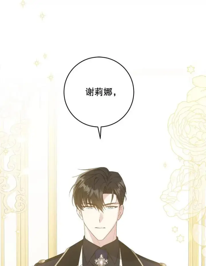 《请给我奶嘴》61.被召见图11