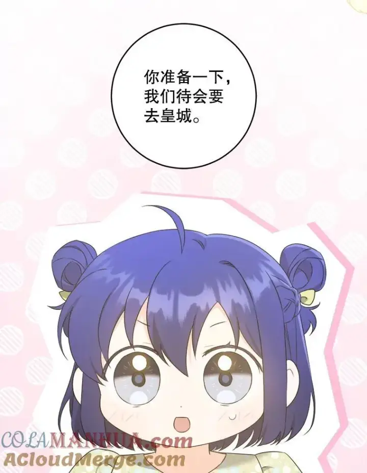 《请给我奶嘴》61.被召见图13