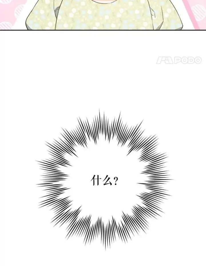 《请给我奶嘴》61.被召见图14