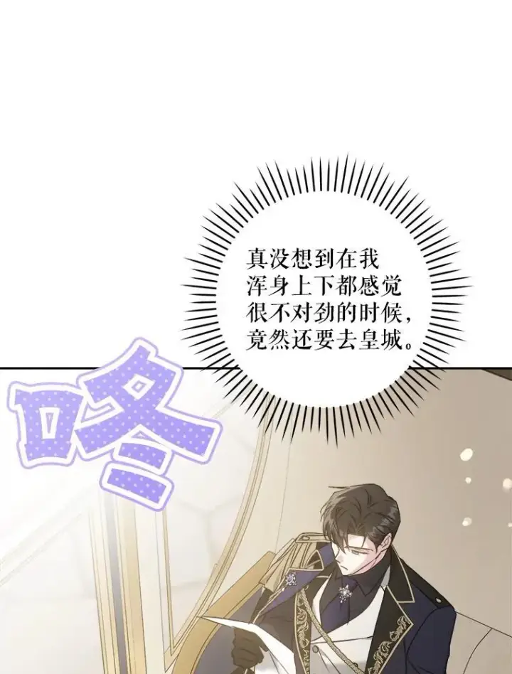 《请给我奶嘴》61.被召见图17