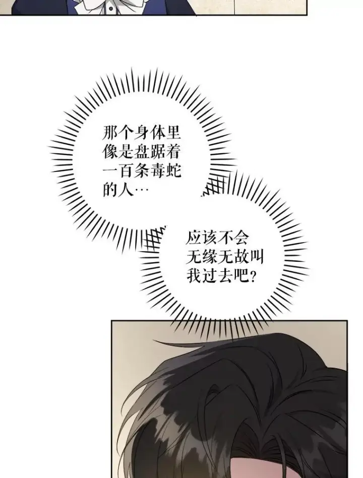 《请给我奶嘴》61.被召见图30