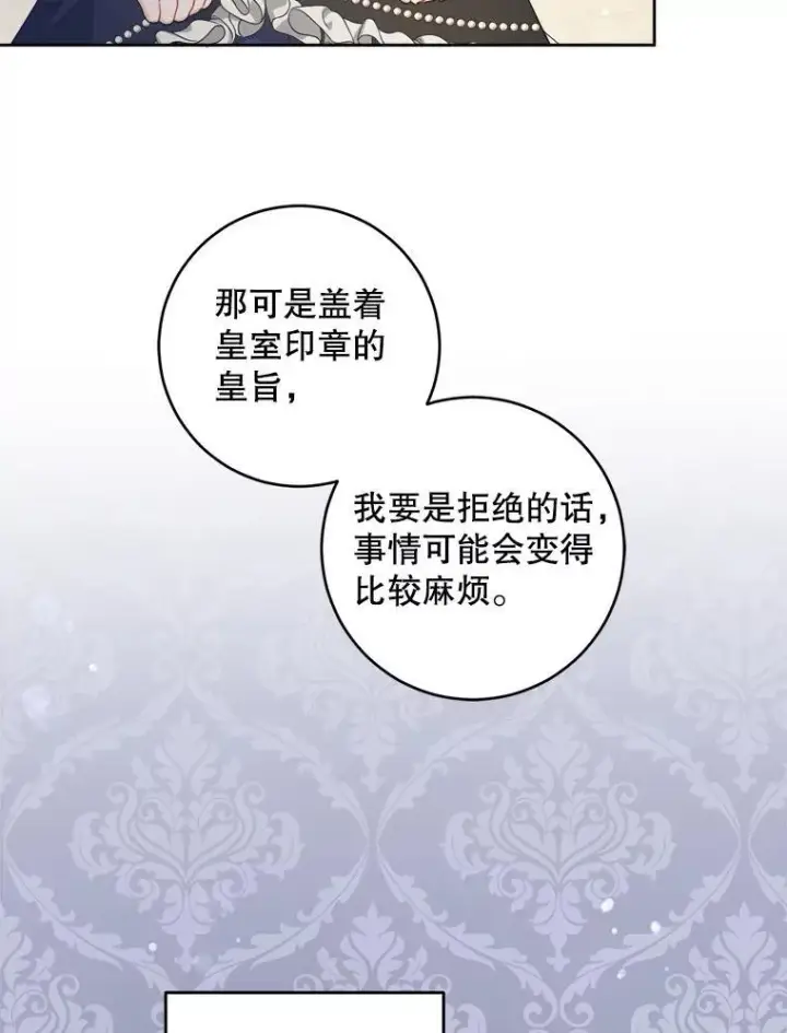 《请给我奶嘴》61.被召见图33