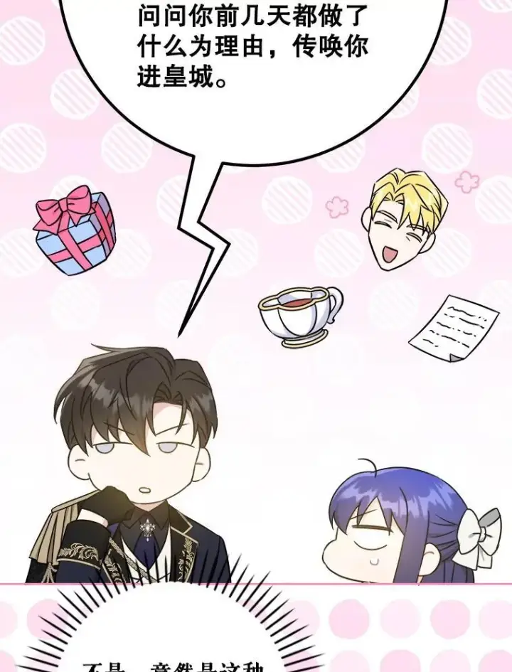 《请给我奶嘴》61.被召见图38