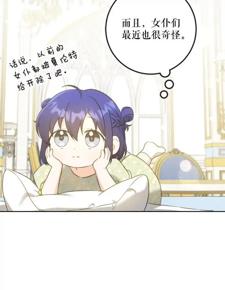 《请给我奶嘴》61.被召见图5