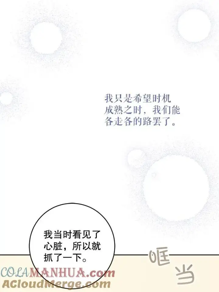 《请给我奶嘴》61.被召见图52