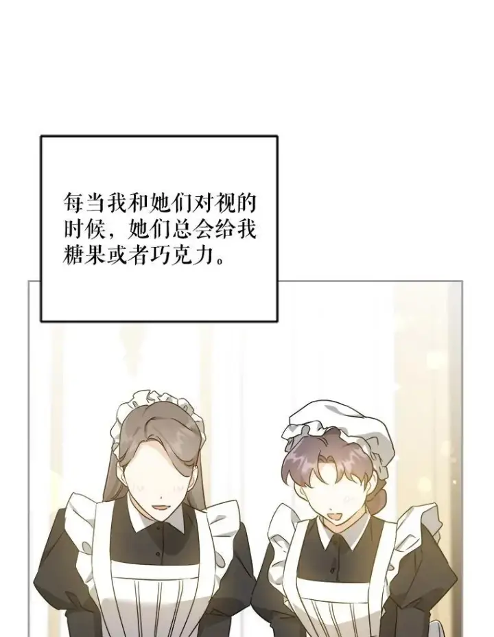 《请给我奶嘴》61.被召见图6