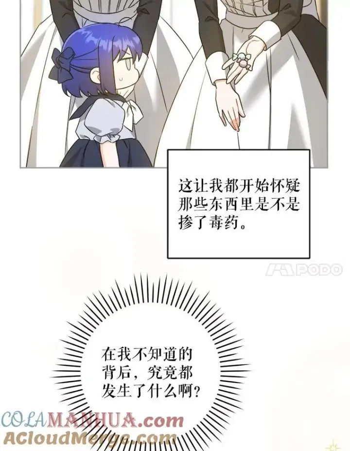 《请给我奶嘴》61.被召见图7