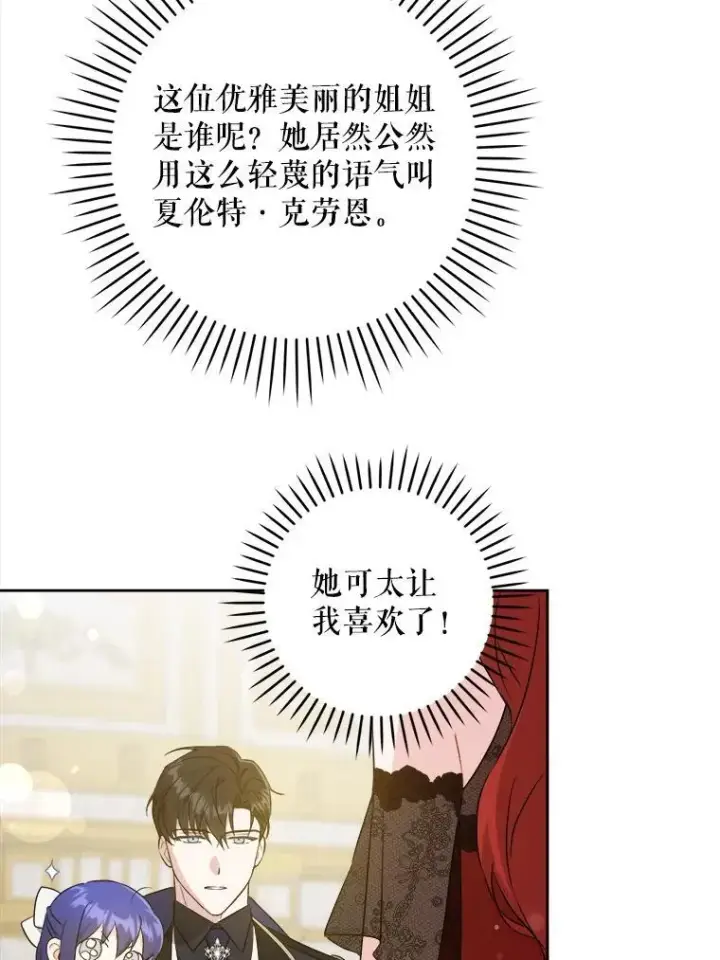 《请给我奶嘴》61.被召见图71