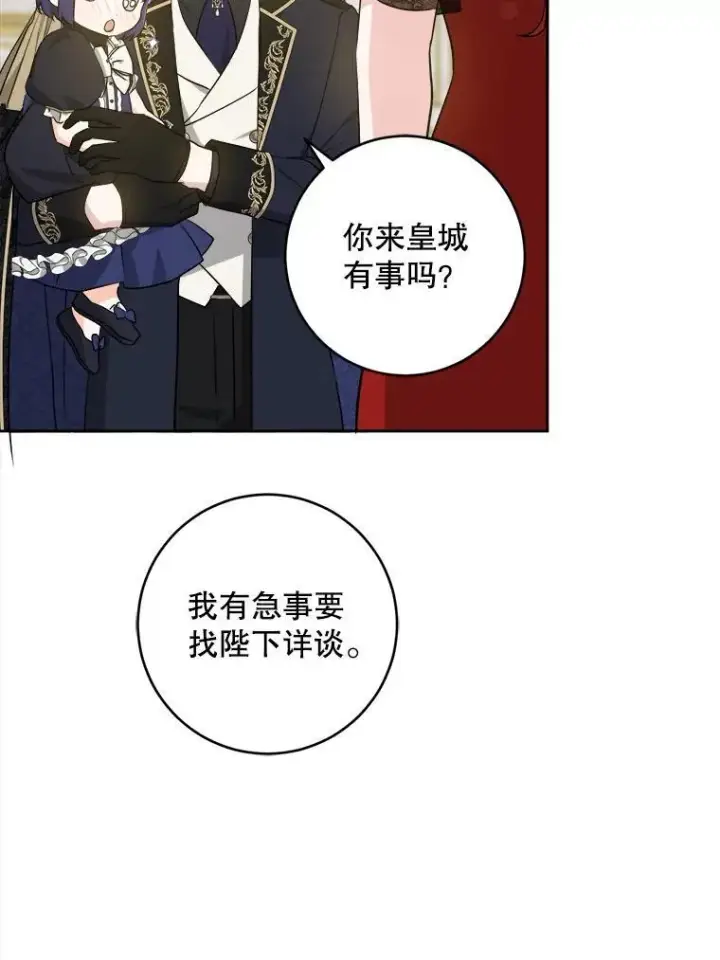 《请给我奶嘴》61.被召见图72
