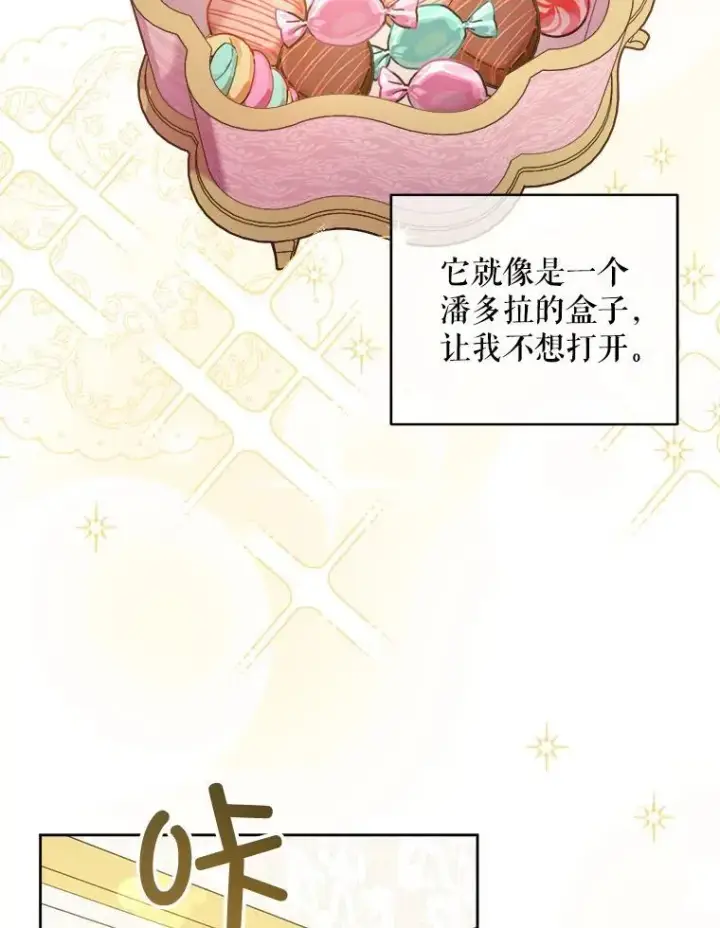 《请给我奶嘴》61.被召见图9