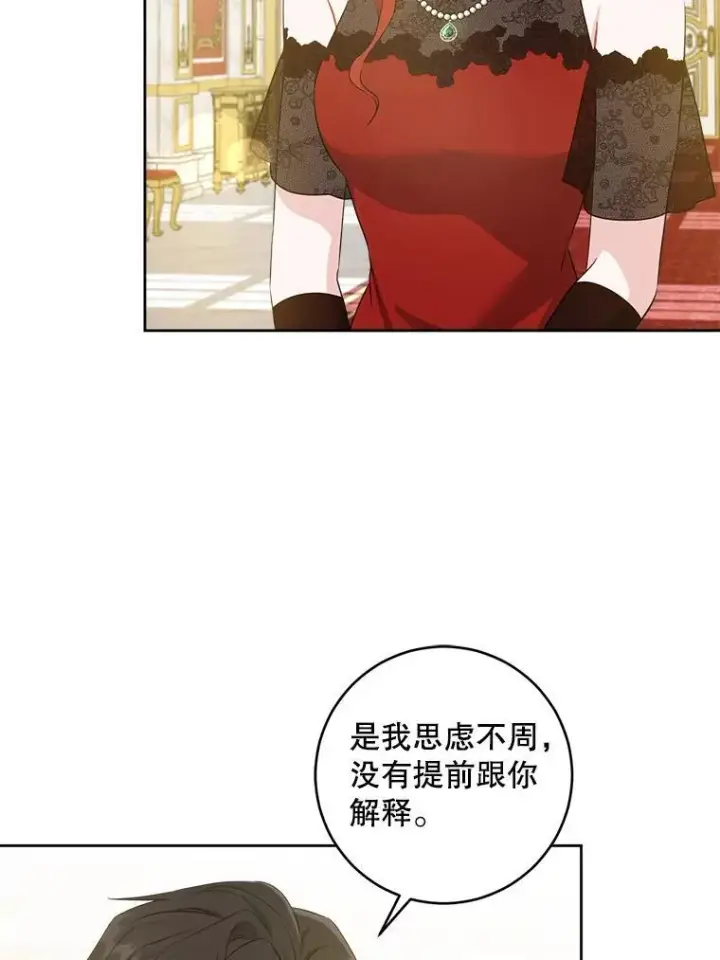 《请给我奶嘴》61.被召见图90