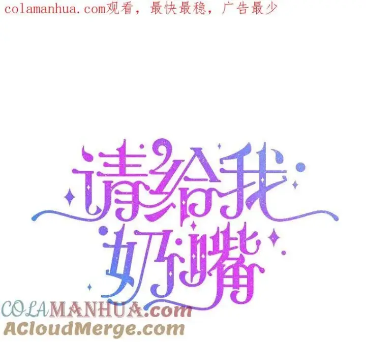 《请给我奶嘴》61.被召见图96