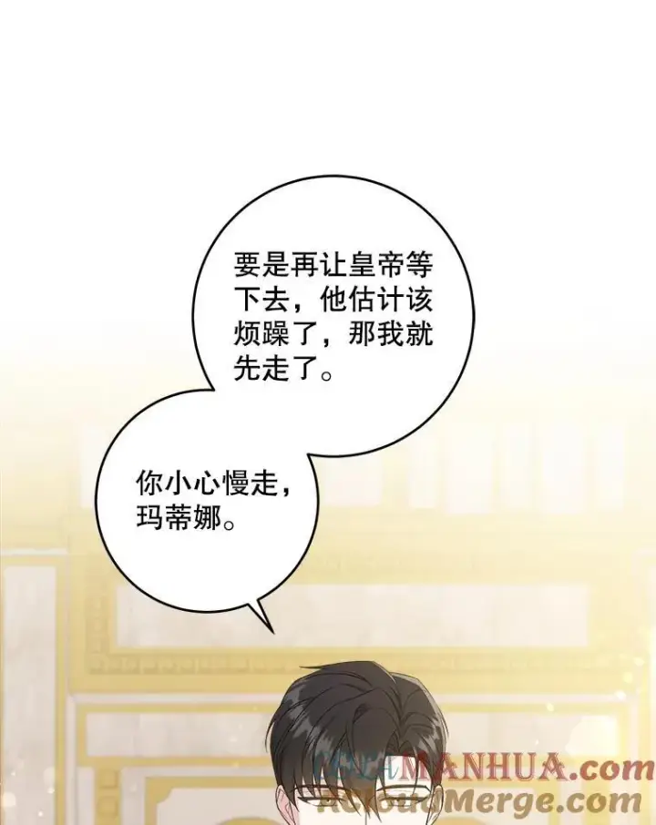 《请给我奶嘴》62.面见皇帝图16