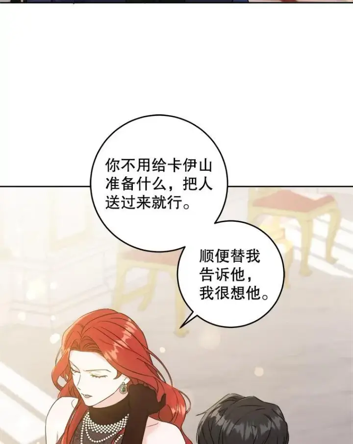 《请给我奶嘴》62.面见皇帝图21