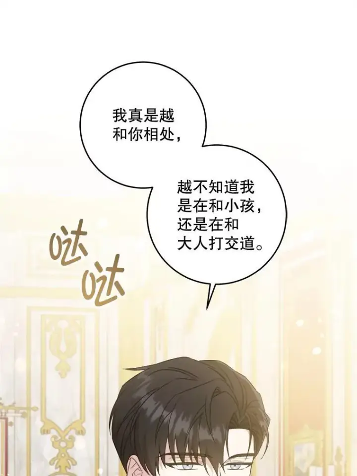 《请给我奶嘴》62.面见皇帝图33