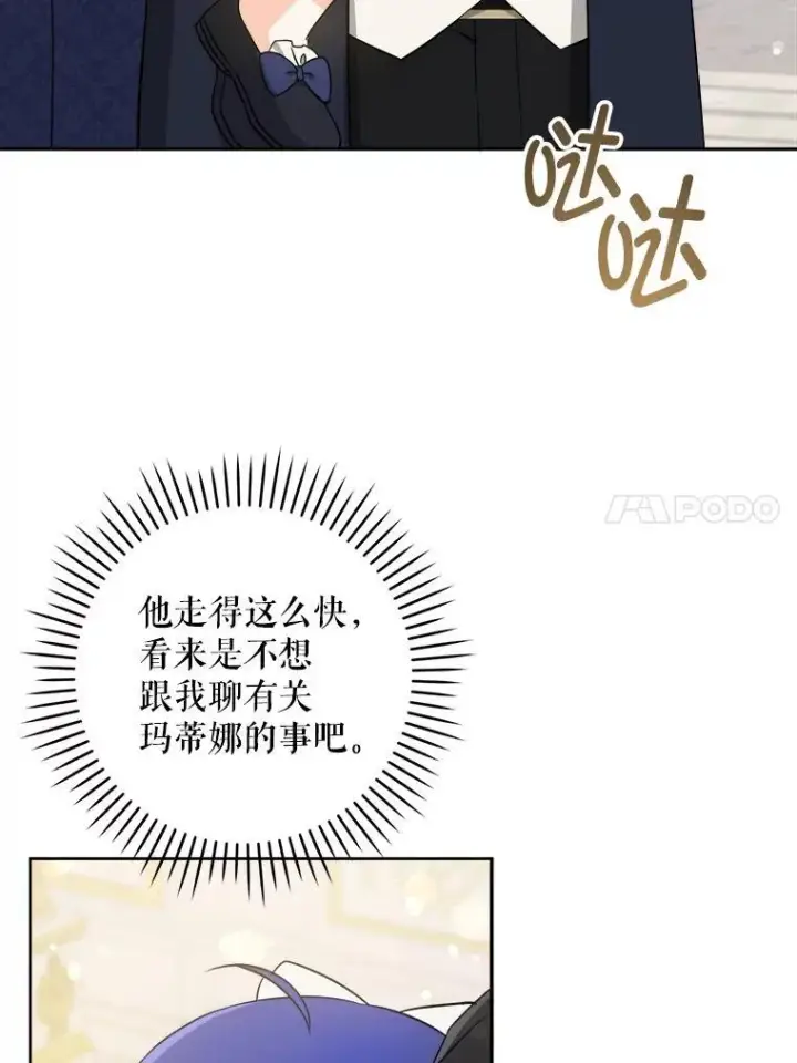《请给我奶嘴》62.面见皇帝图35