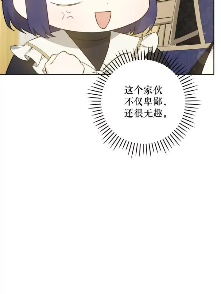 《请给我奶嘴》62.面见皇帝图39