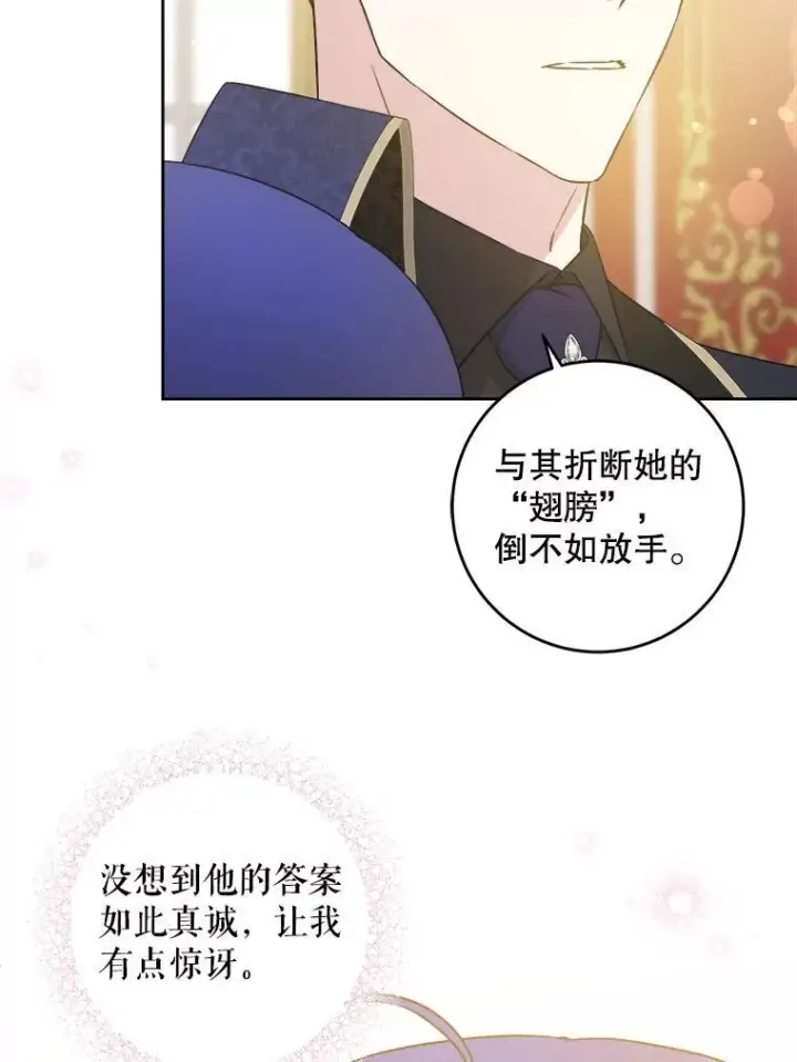 《请给我奶嘴》62.面见皇帝图44