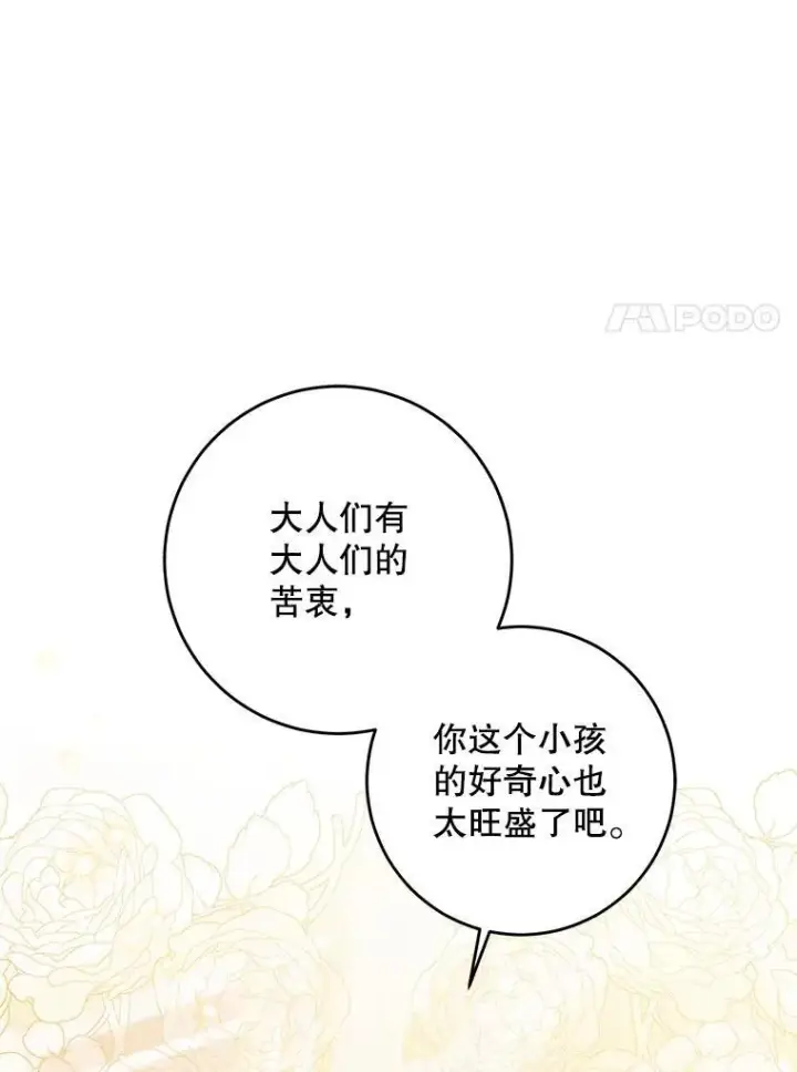 《请给我奶嘴》62.面见皇帝图48