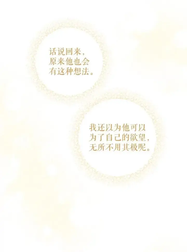 《请给我奶嘴》62.面见皇帝图53