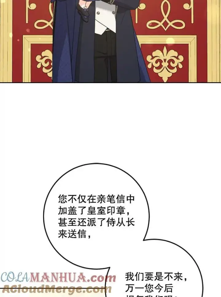 《请给我奶嘴》62.面见皇帝图58