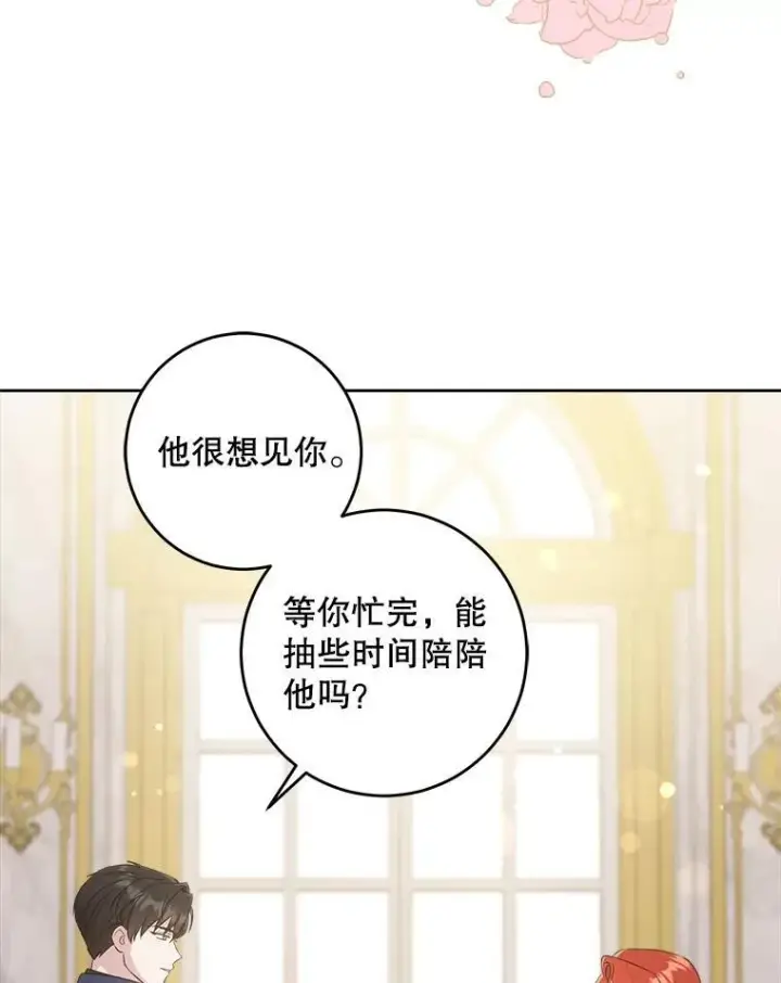 《请给我奶嘴》62.面见皇帝图6
