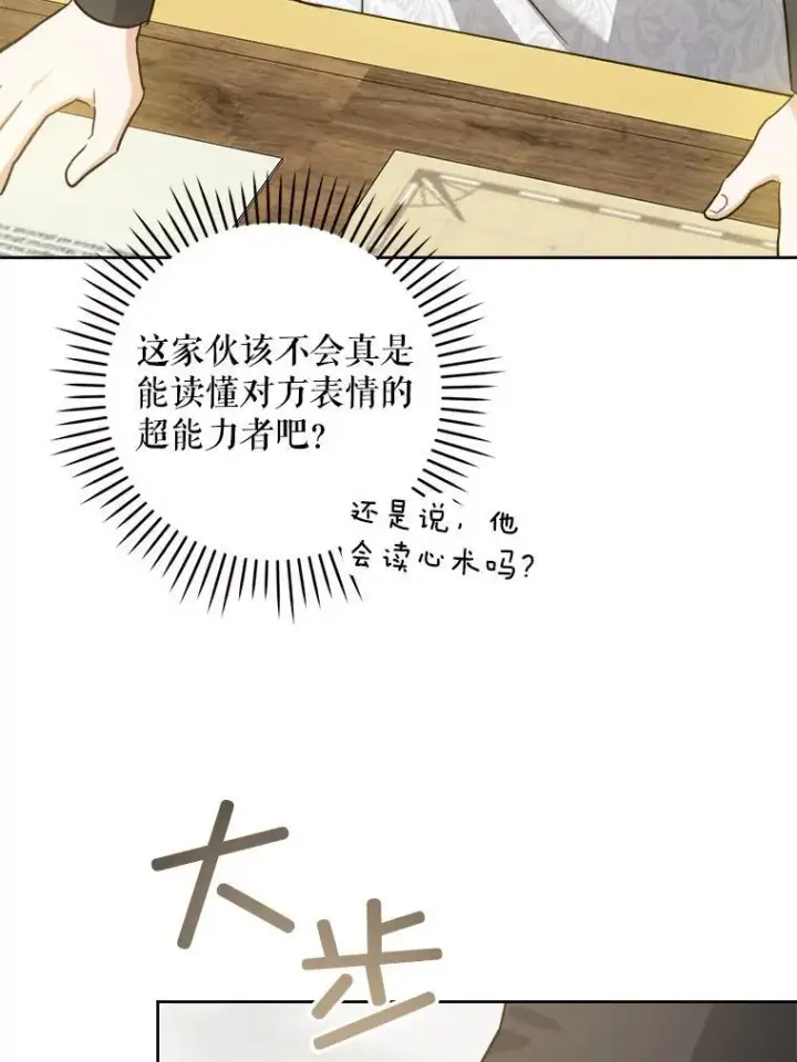 《请给我奶嘴》62.面见皇帝图65