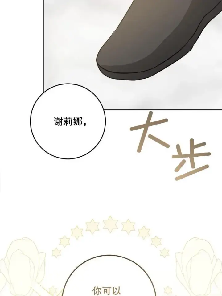 《请给我奶嘴》62.面见皇帝图66