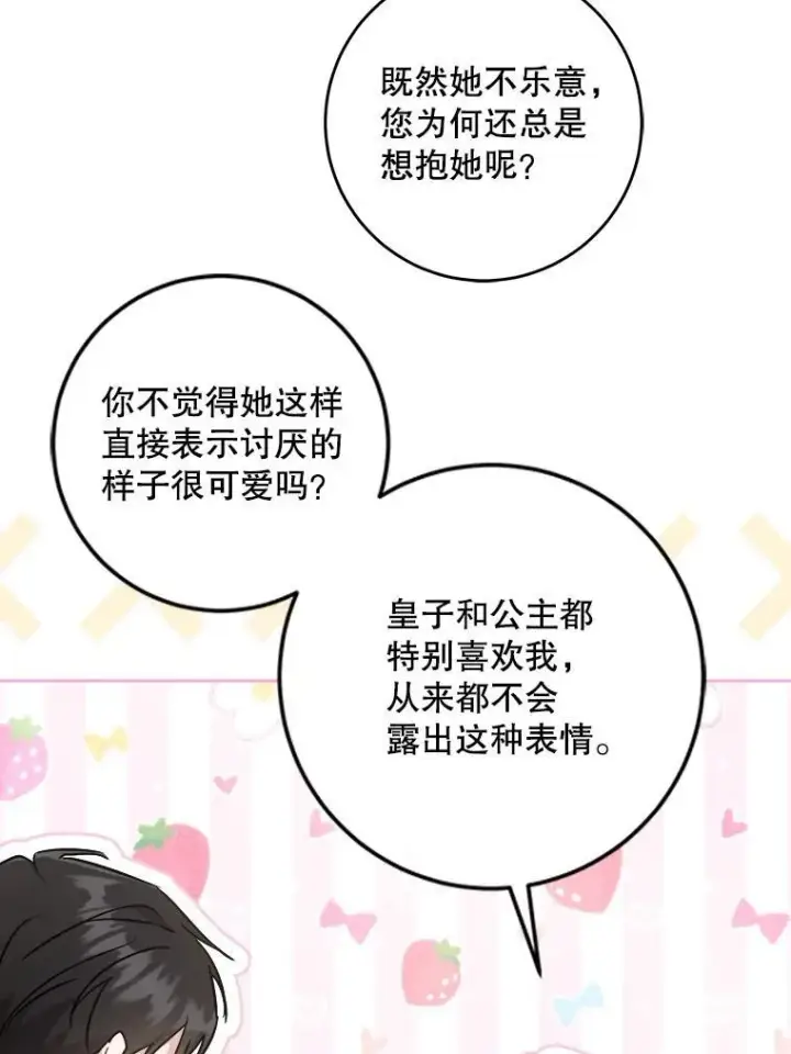 《请给我奶嘴》62.面见皇帝图72