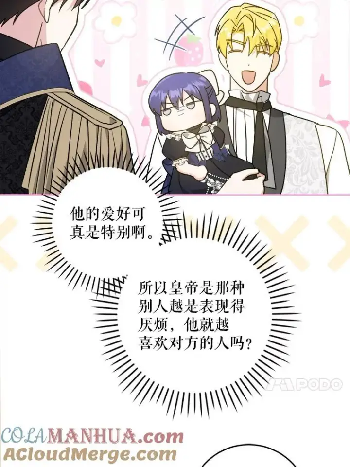 《请给我奶嘴》62.面见皇帝图73
