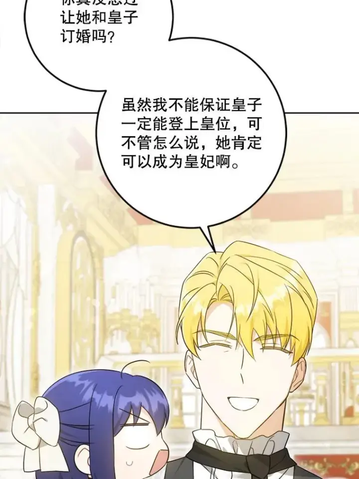 《请给我奶嘴》62.面见皇帝图75