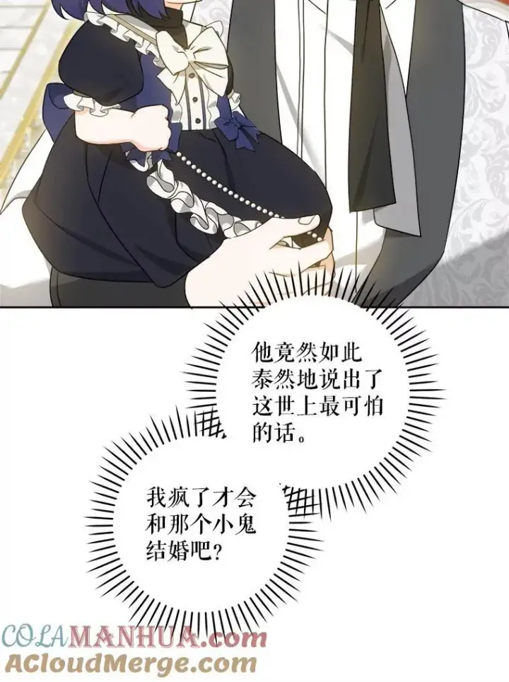 《请给我奶嘴》62.面见皇帝图76