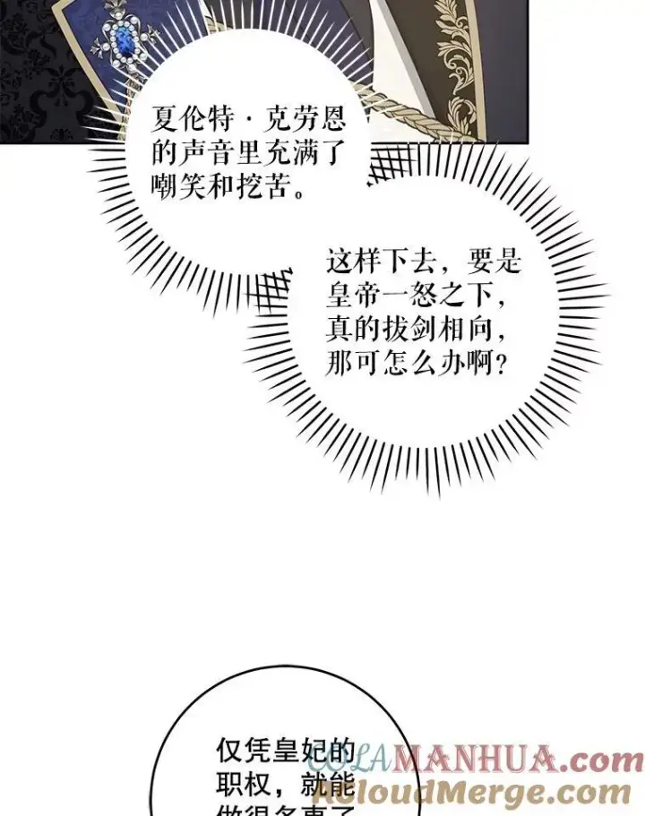 《请给我奶嘴》62.面见皇帝图79