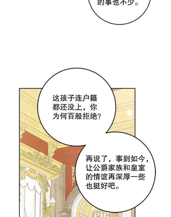 《请给我奶嘴》62.面见皇帝图81