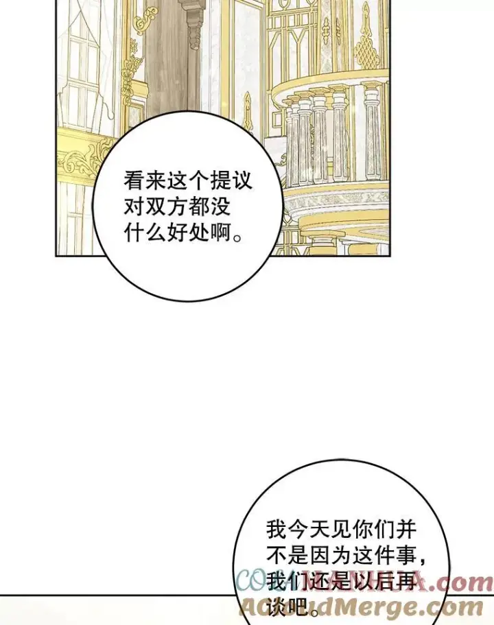 《请给我奶嘴》62.面见皇帝图82