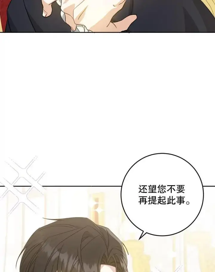 《请给我奶嘴》62.面见皇帝图84