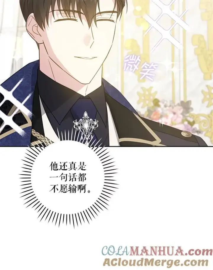 《请给我奶嘴》62.面见皇帝图85