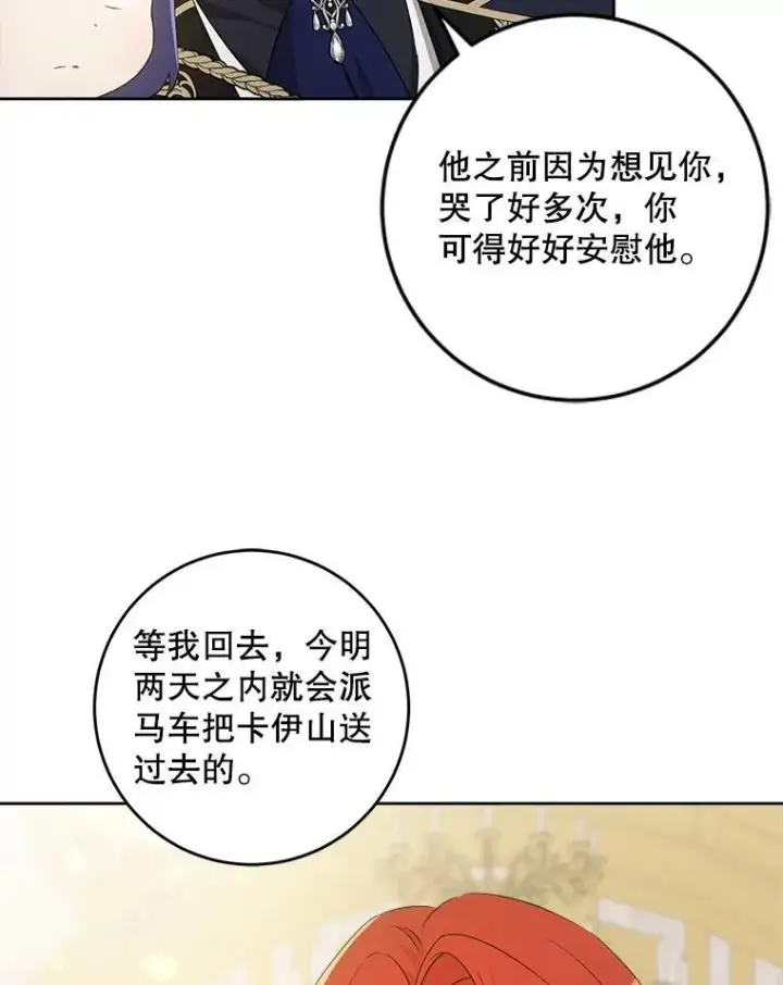 《请给我奶嘴》62.面见皇帝图9