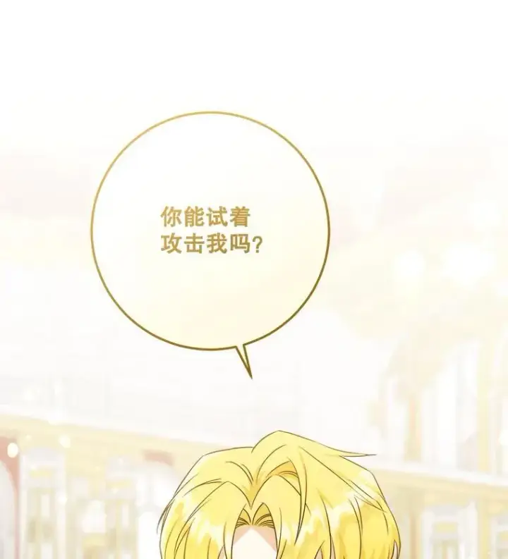 《请给我奶嘴》62.面见皇帝图92