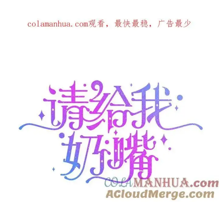 《请给我奶嘴》62.面见皇帝图96