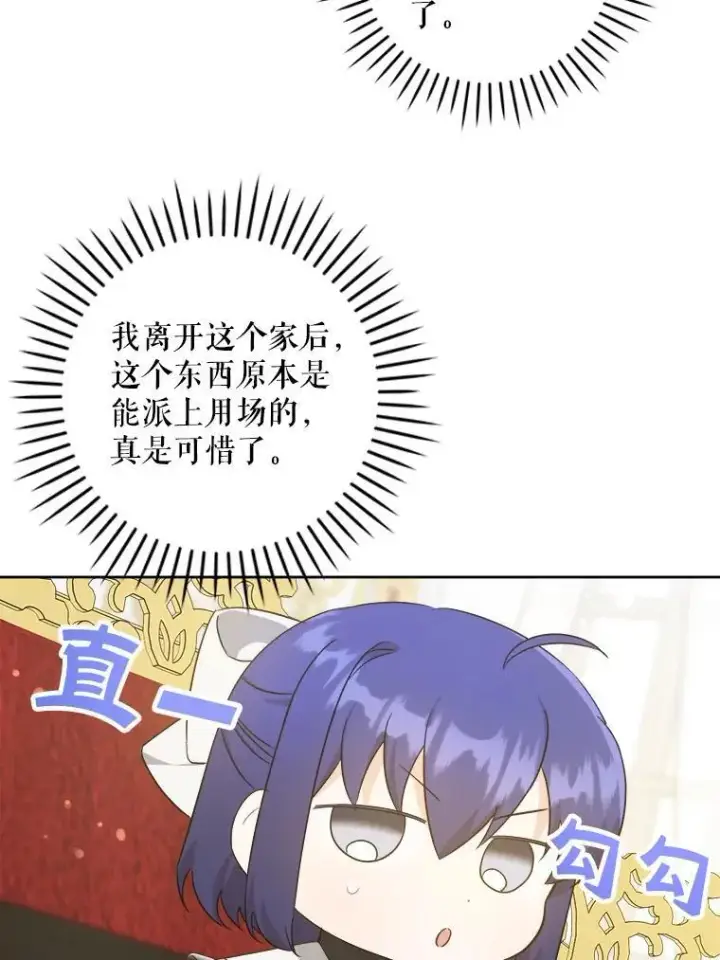《请给我奶嘴》63.没收遗物图106