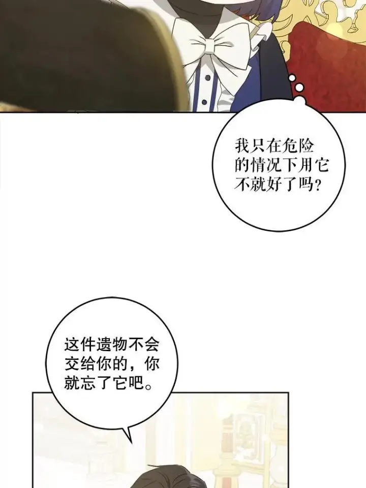 《请给我奶嘴》63.没收遗物图107