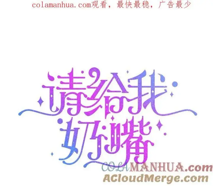 《请给我奶嘴》63.没收遗物图127