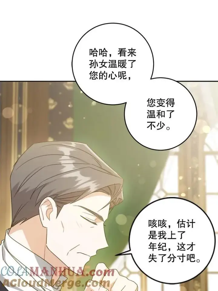 《请给我奶嘴》64.德沙尔的改变图17